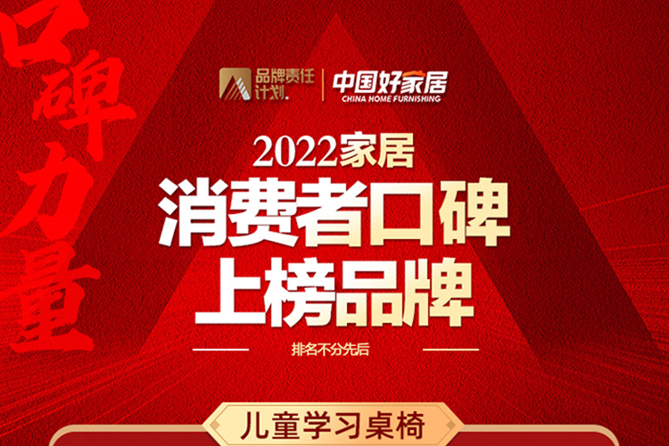 重磅！博士有成榮登“2022家居消費(fèi)者口碑榜”