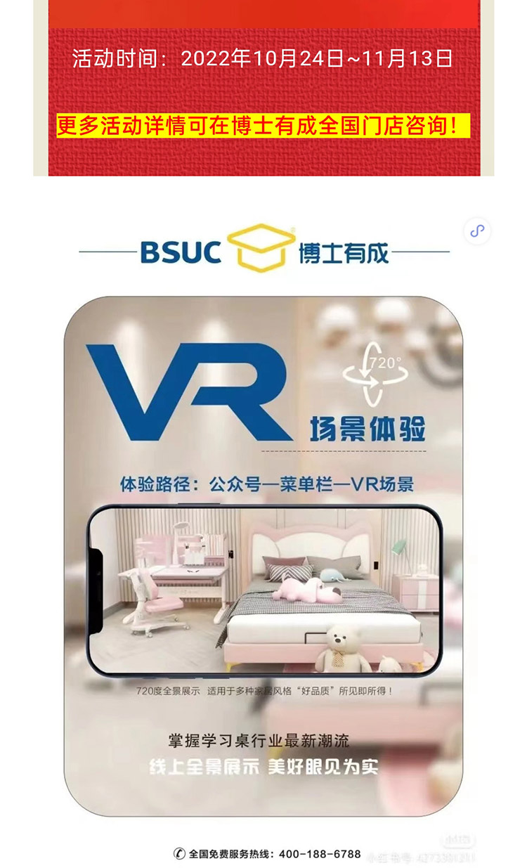 博士有成三防正姿學(xué)習(xí)桌，VR場景體驗