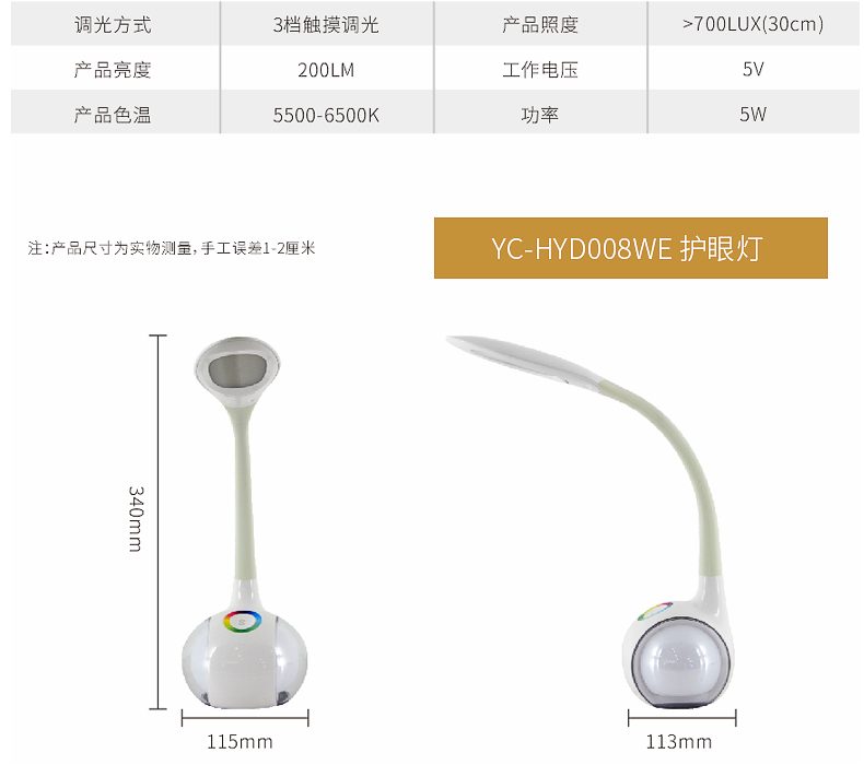 008LED臺燈參數(shù)和尺寸圖