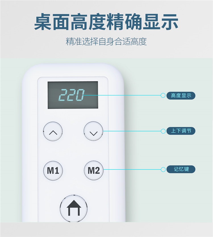 博士12006電動學習桌遙控上精確顯示桌面高度，還帶有記憶功能