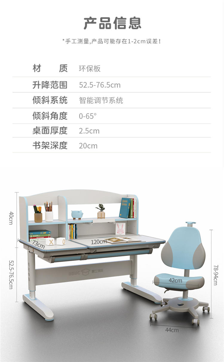 博士12006電動學習桌參數(shù)尺寸